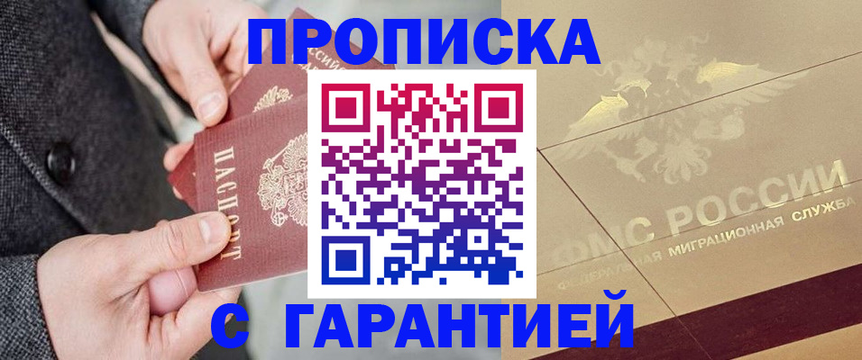 прописка 2025 в Охе